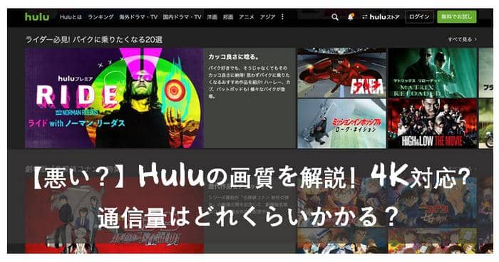 hulu 画質