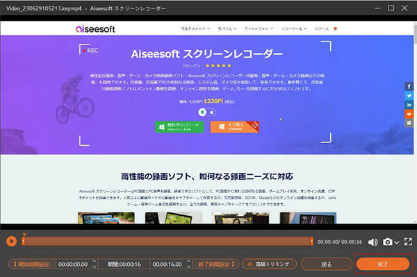 aiseesoft スクリーンレコーダー