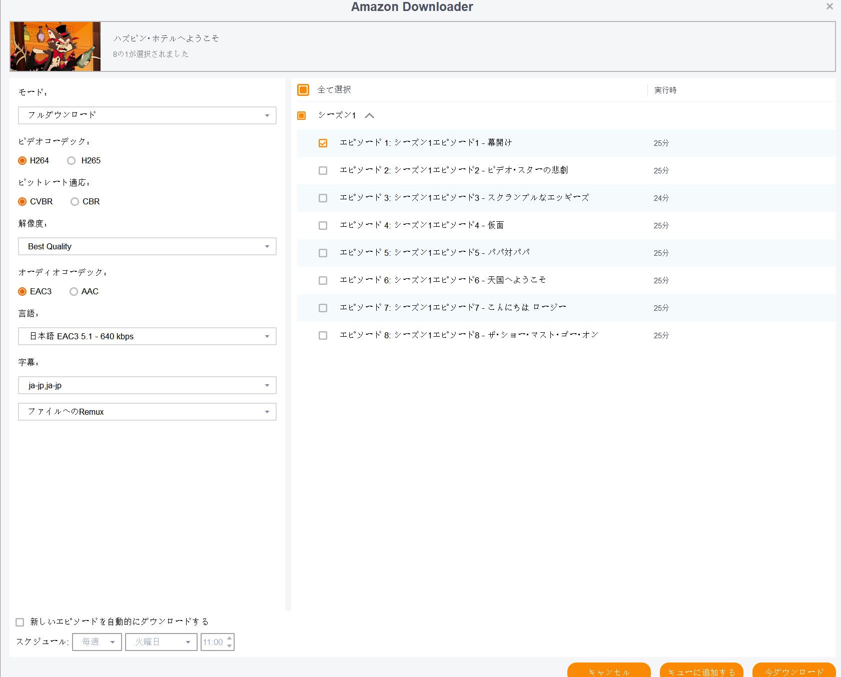 Amazonプライムビデオの動画のダウンロードを開始する