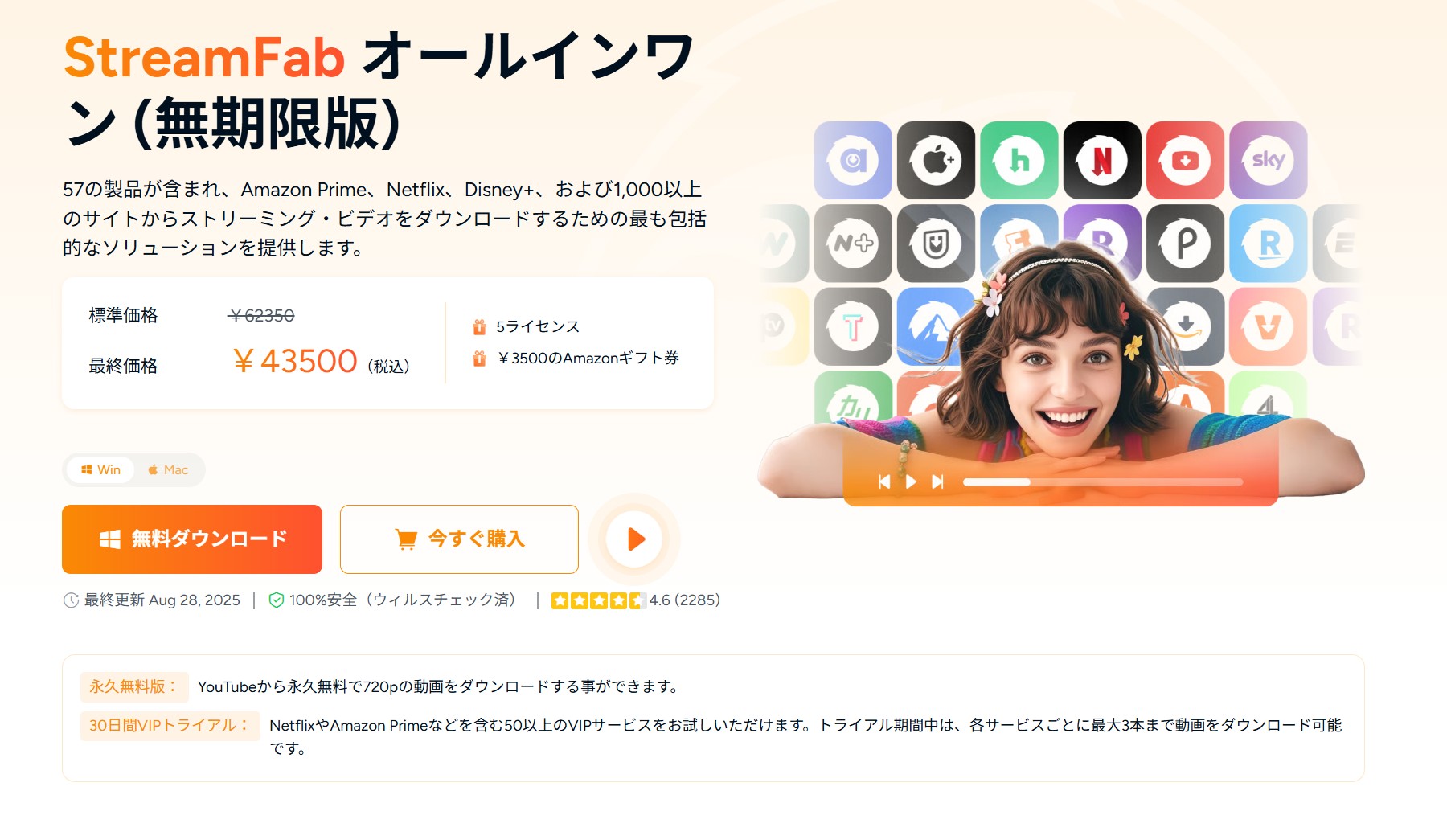 Videoproc Converter AIの代わりに別のツールを利用する streamfab all-in-one