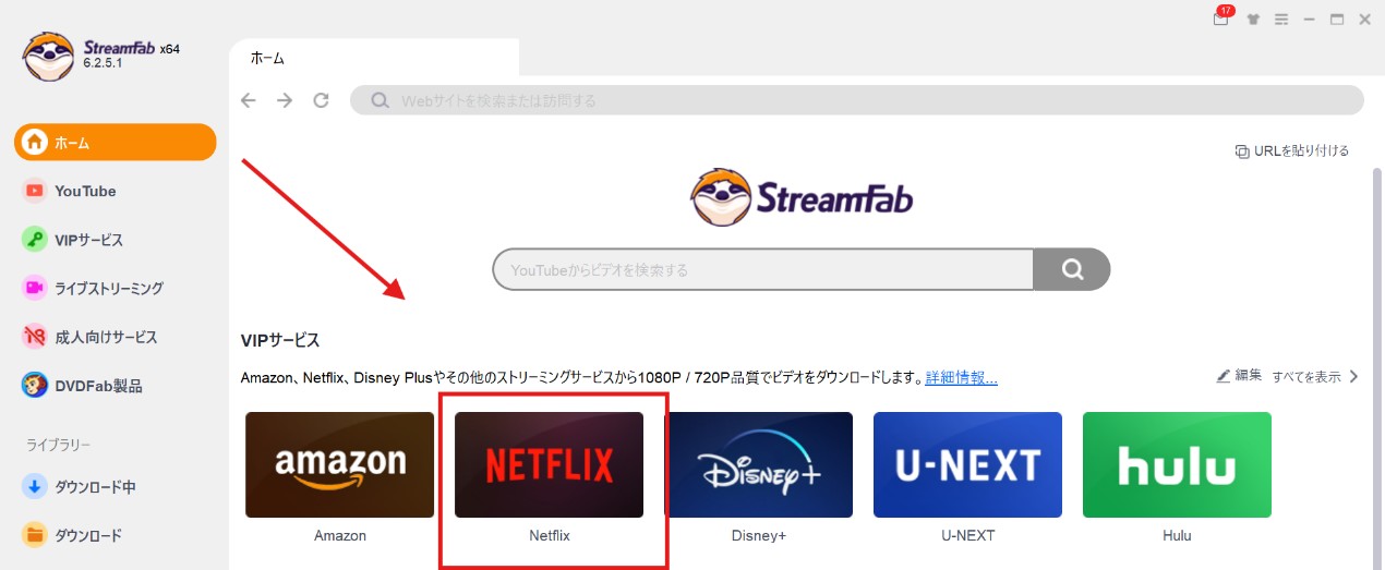 Netflixの作品を無制限にダウンロードする方法