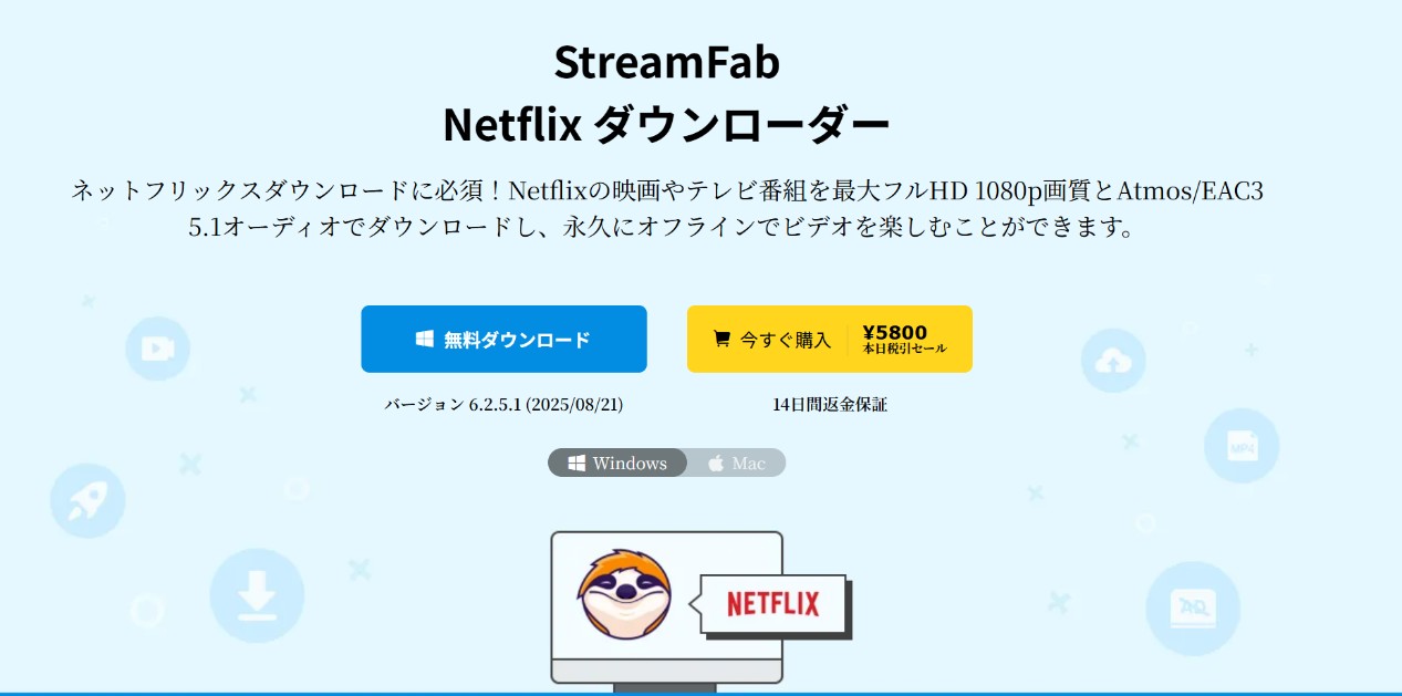唯一の解決策：専門ダウンローダーでNetflix動画をMP4としてPCに保存する