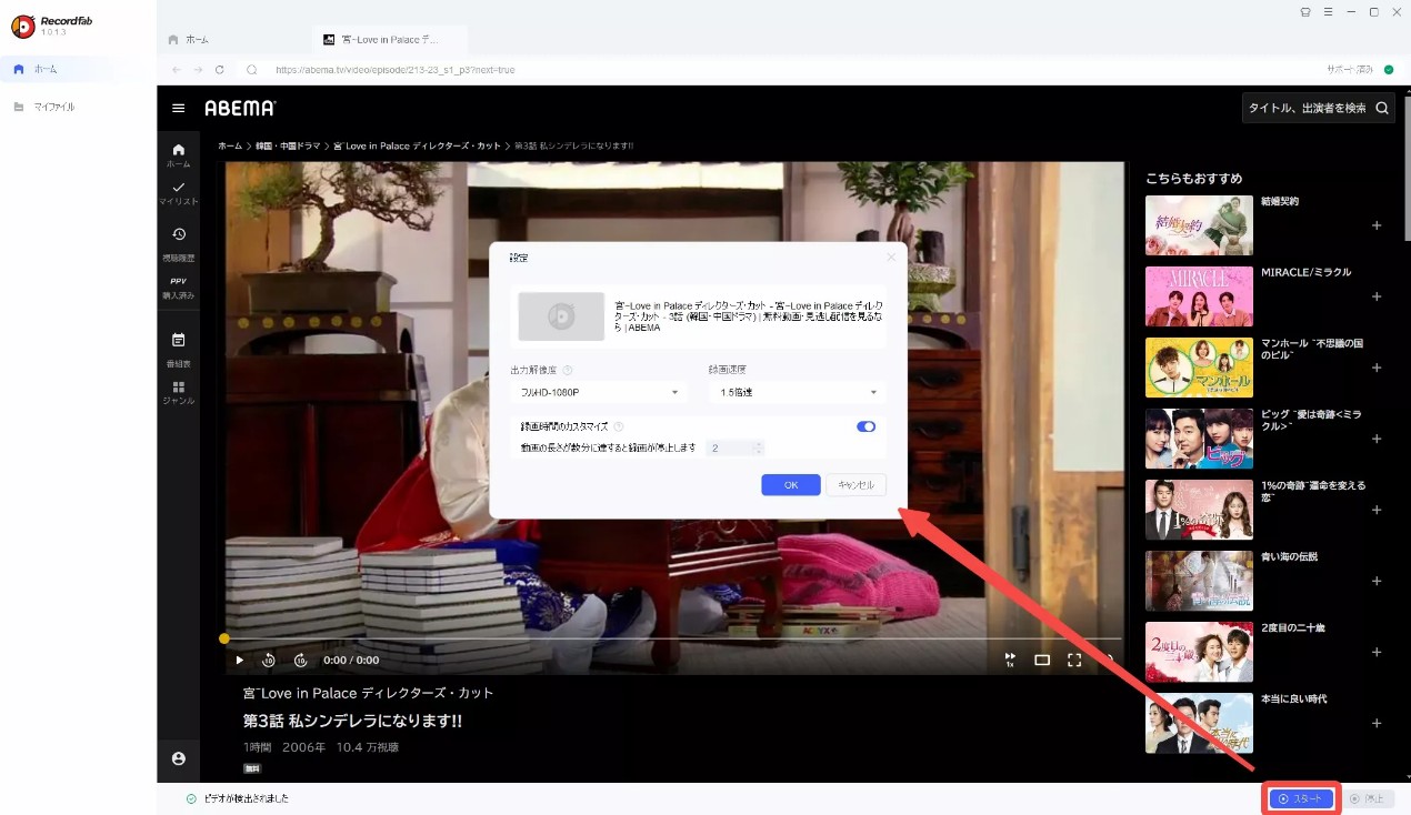 Windows向け！ABEMAペイパービューを録画する専用ツール