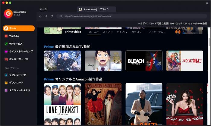 StreamGaGa