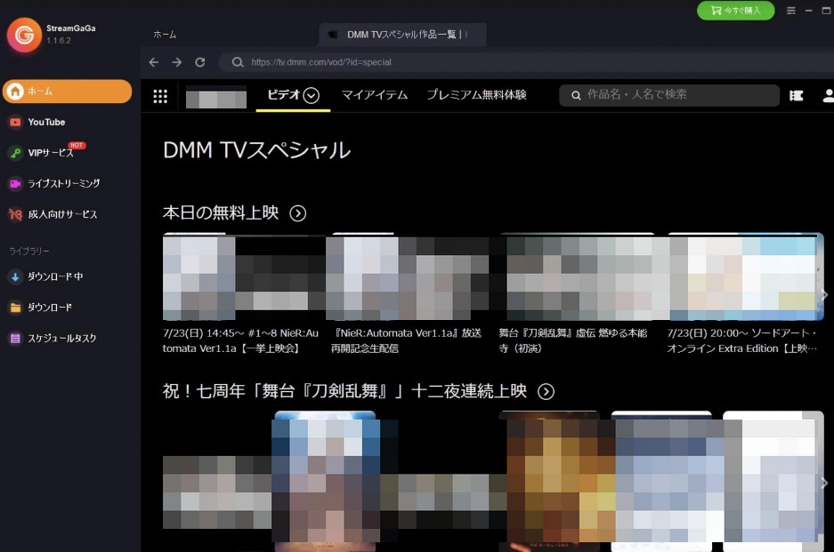 StreamGaGa DMM TVダウンローダーでDCVファイルをMP4に変換する