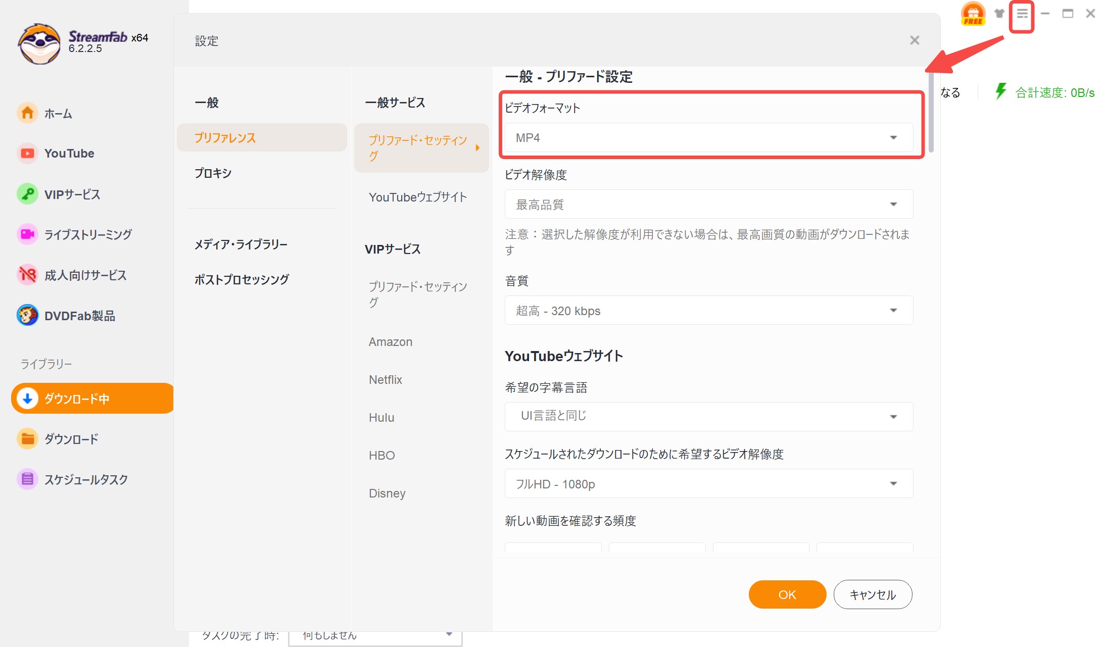 StreamFab設定