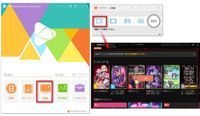 DemoCreator（WonderFox HD）でDMMストリーミングを画面録画する