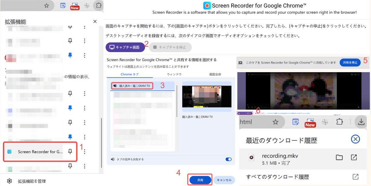 Screen Recorder for Google ChromeでDMMストリーミング動画を画面録画する方法