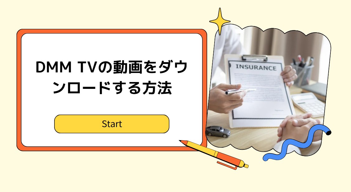 DMM TVの動画をダウンロードするため4つの方法！PCで保存！