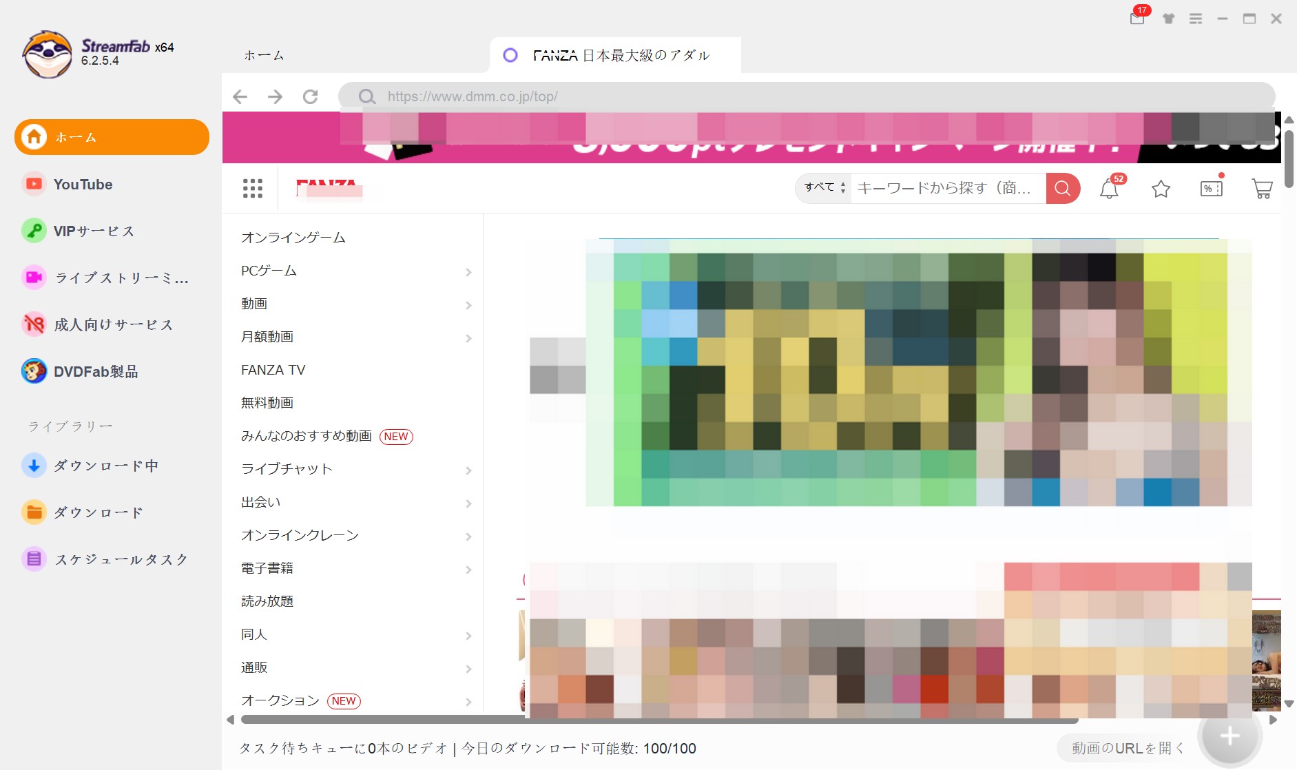 fanza ダウンロード