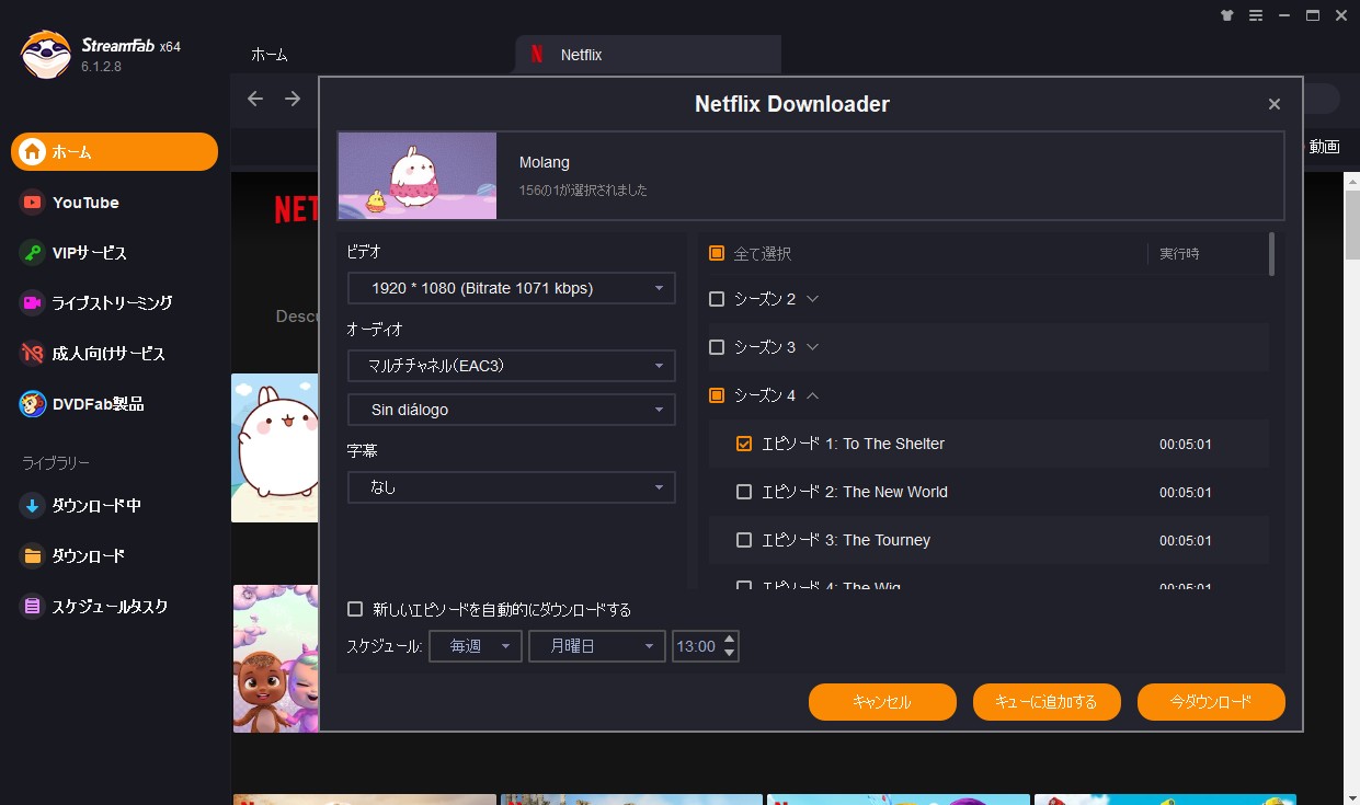ネットフリックス ダウンロード pc