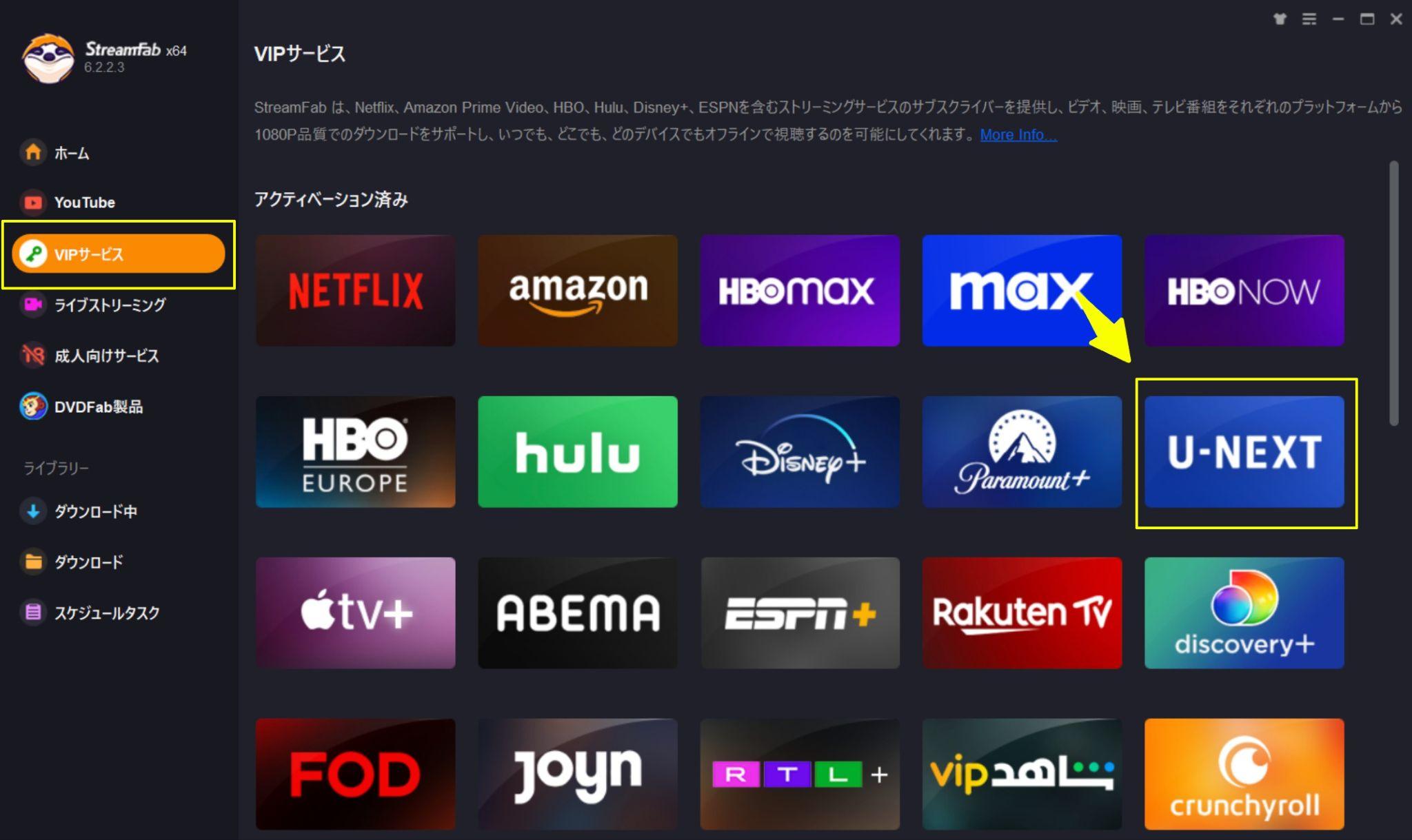 U-NEXTをダウンロード
