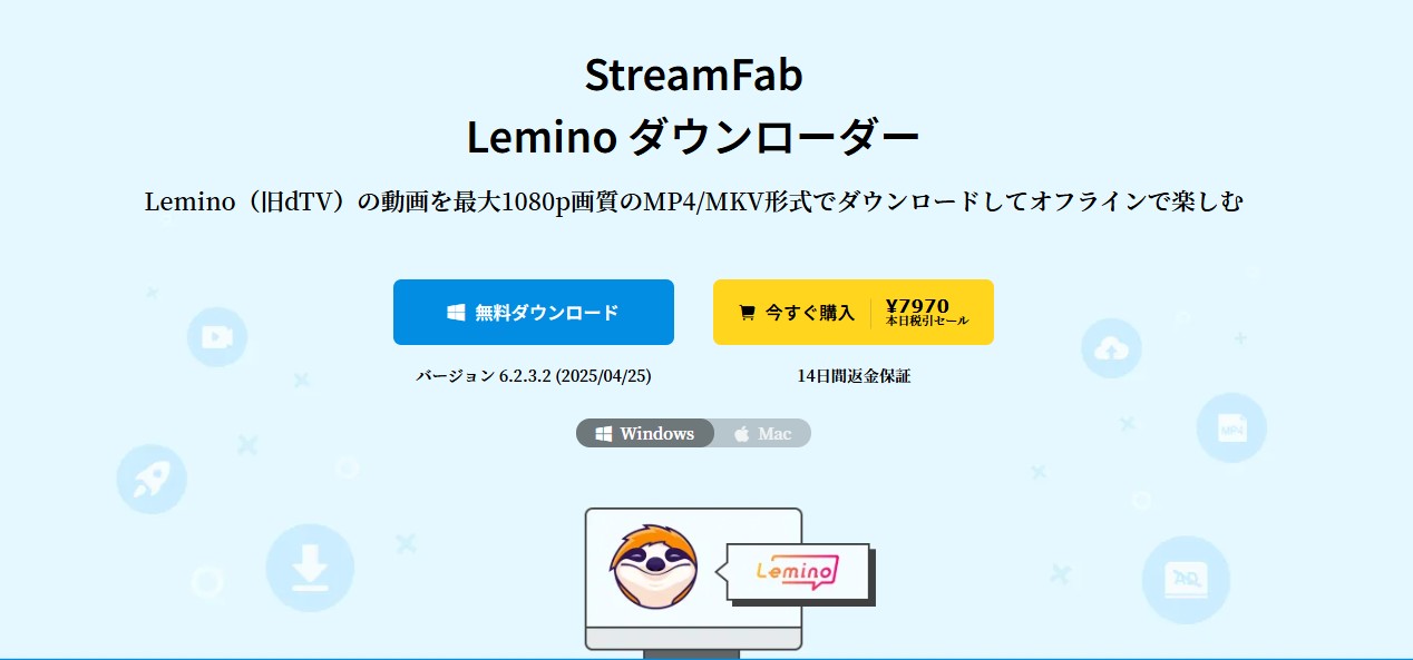 StreamFab Leminoダウンローダー