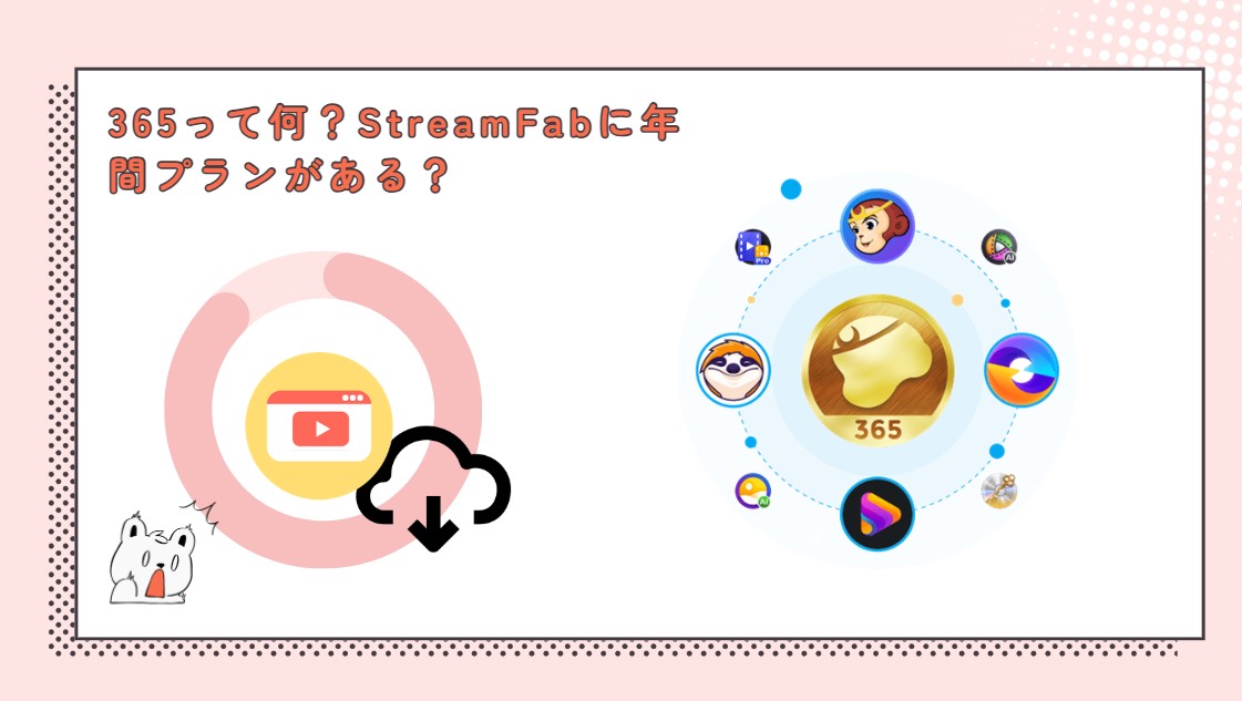 StreamFab 365