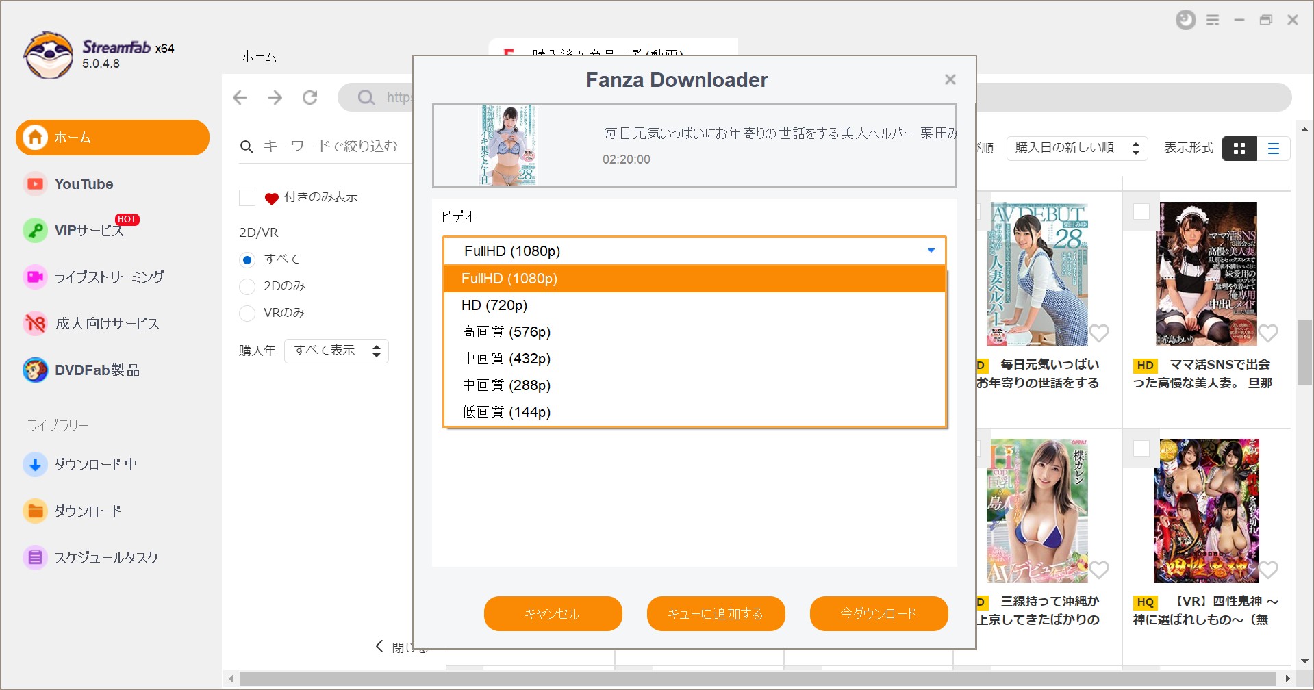 Fanza ダウンロード