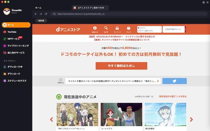 dアニメストア ダウンロード