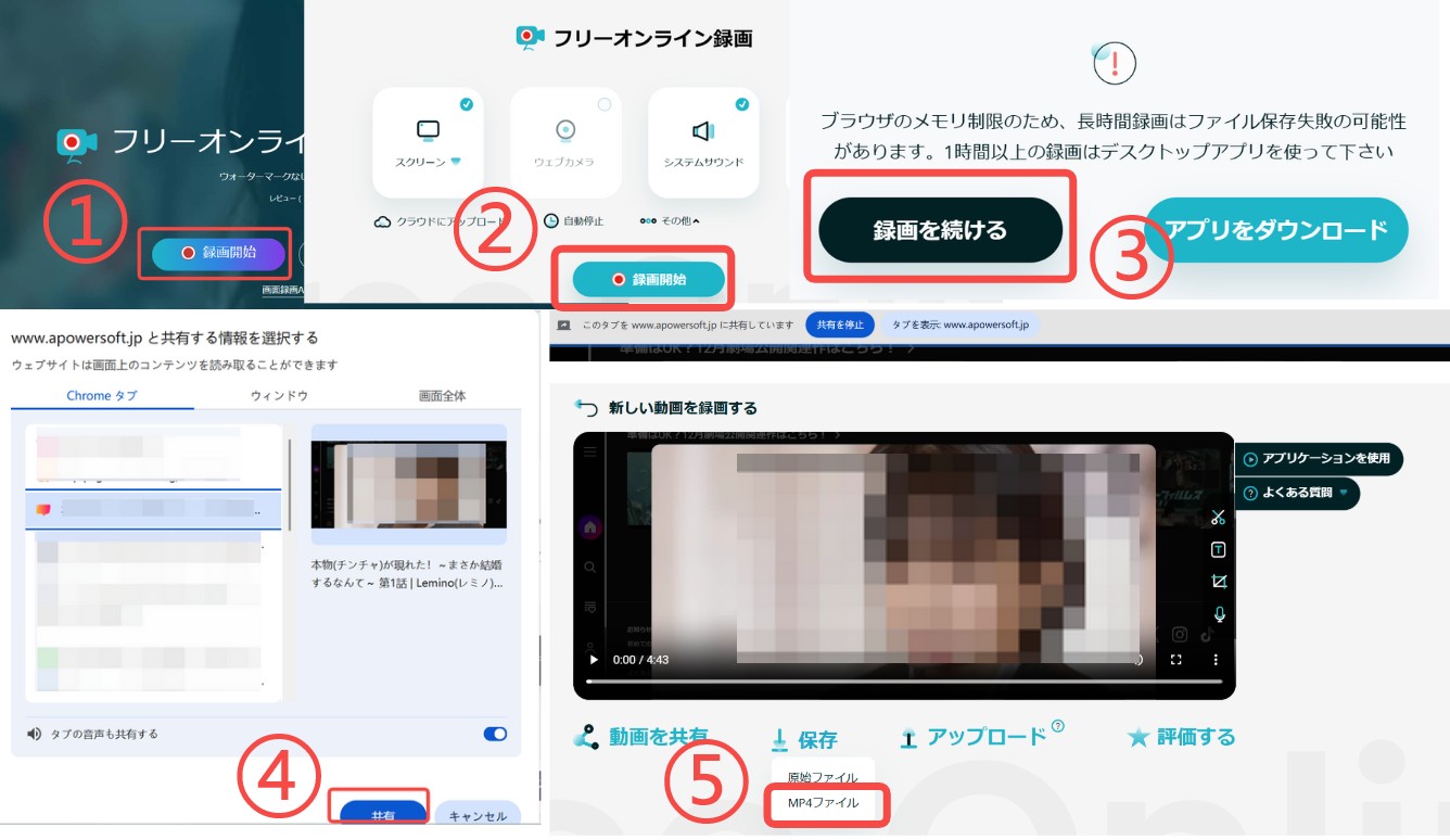 ApowersoftオンラインサイトでDMM動画を録画する