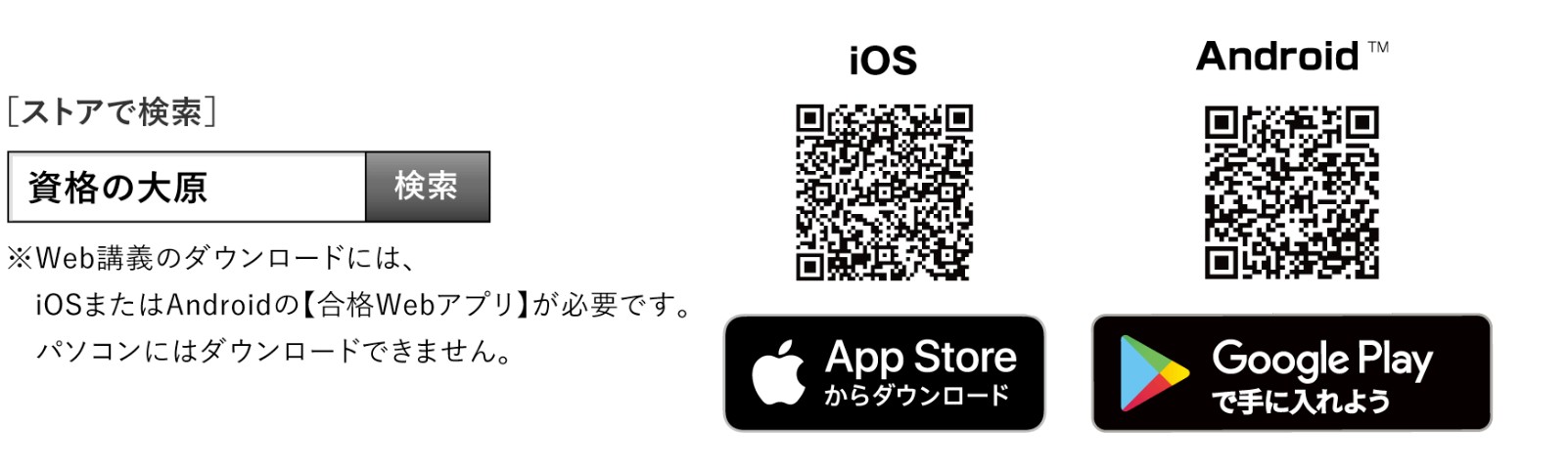公式で資格の大原動画をダウンロードする1