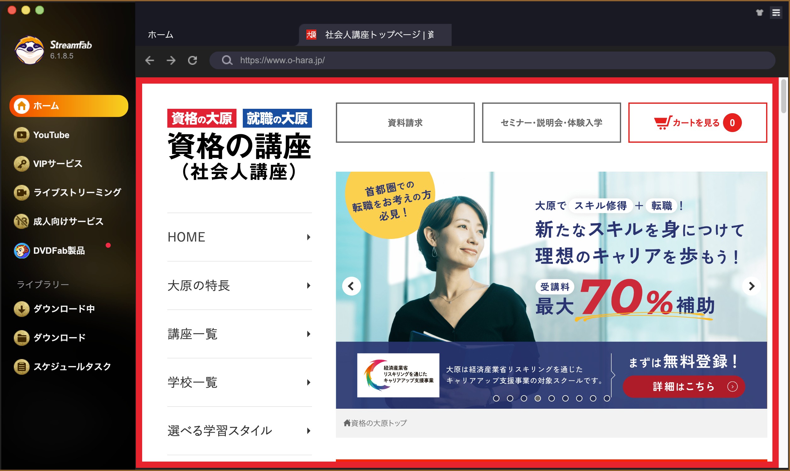 資格の大原動画を永久ダウンロード