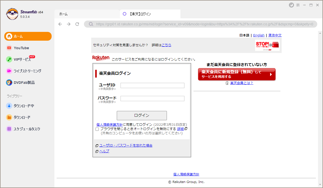 楽天TV ダウンロード
