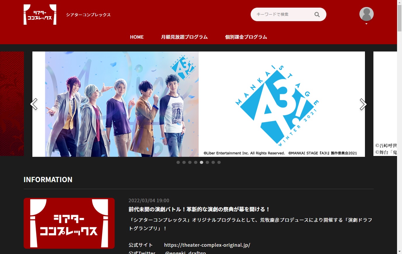 シアターコンプレックス