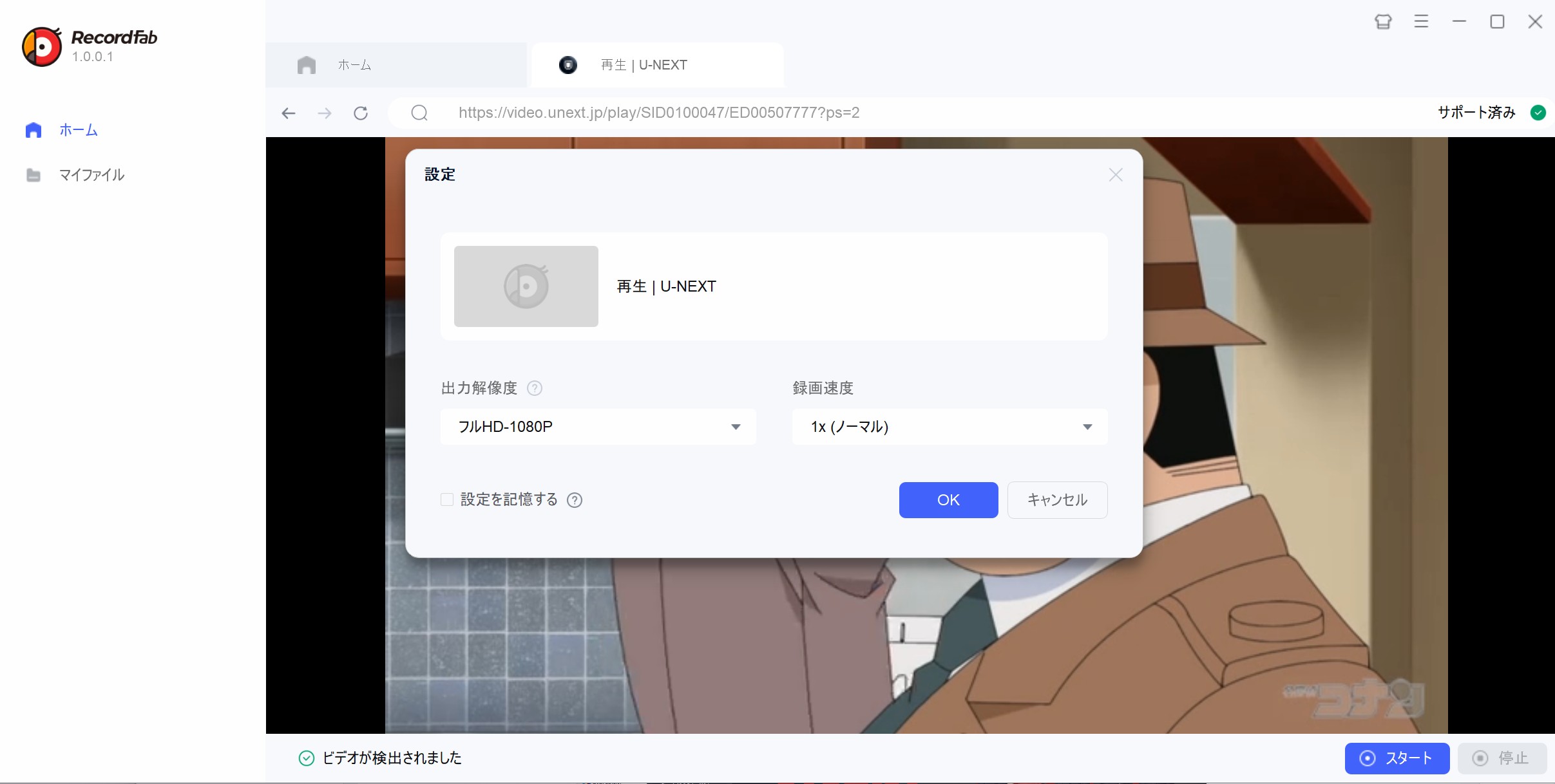 U-NEXT 画面録画