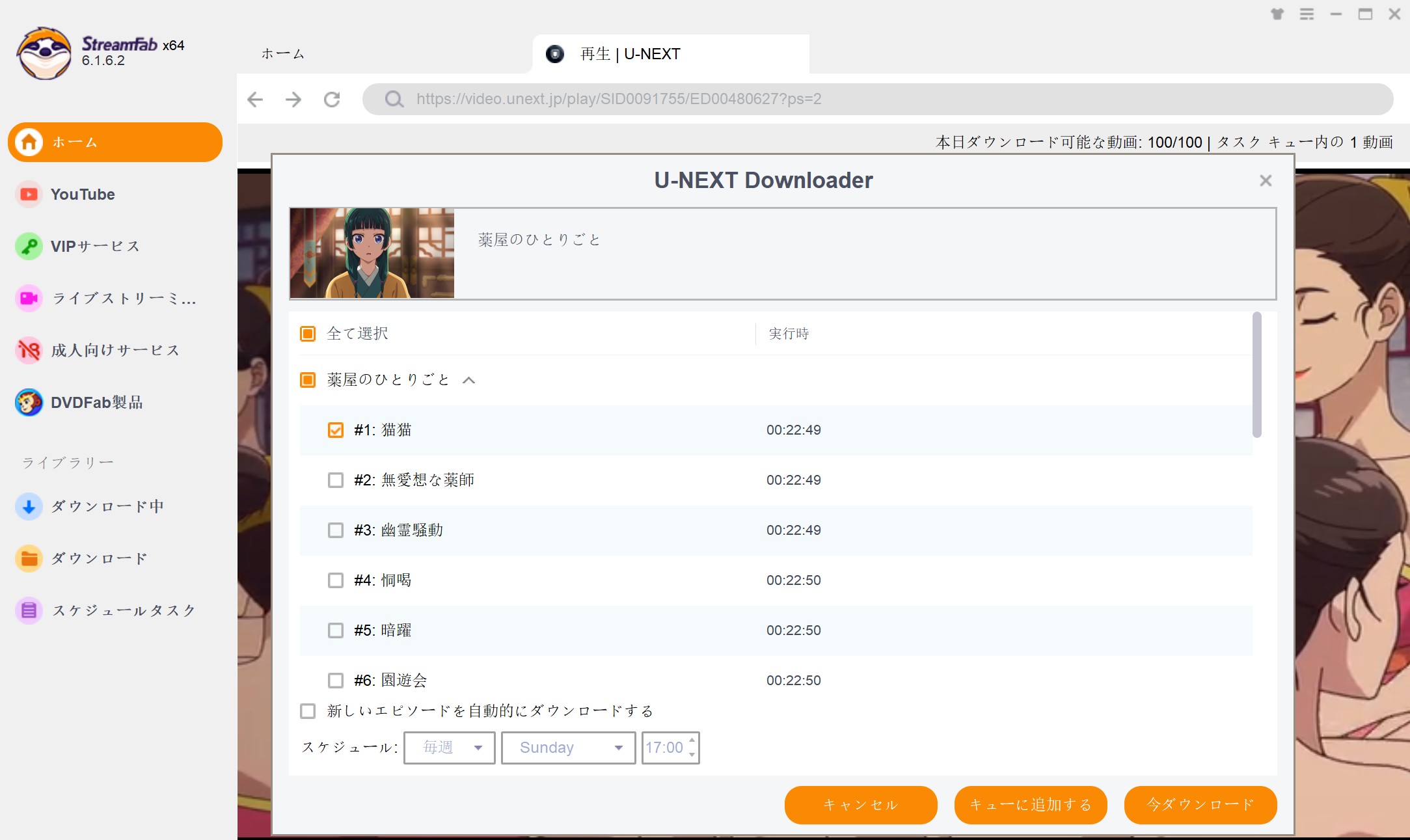 U-NEXT ダウンロード