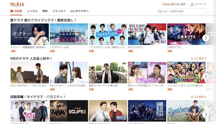 【画像付き】テラサ（TELASA）の登録方法は？ログインできないときの対処法もこれ1本で解決！