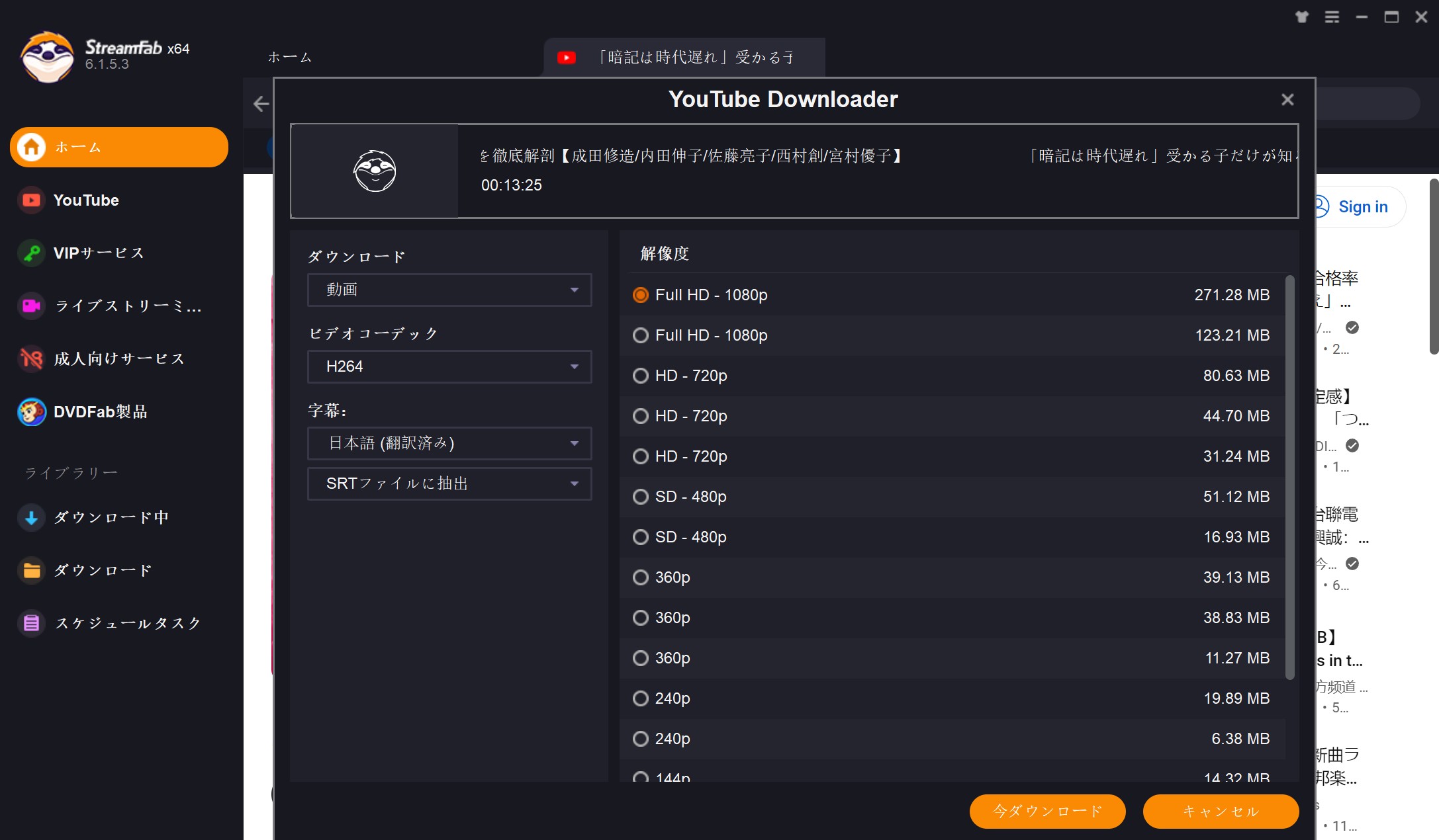 streamfab　使い方