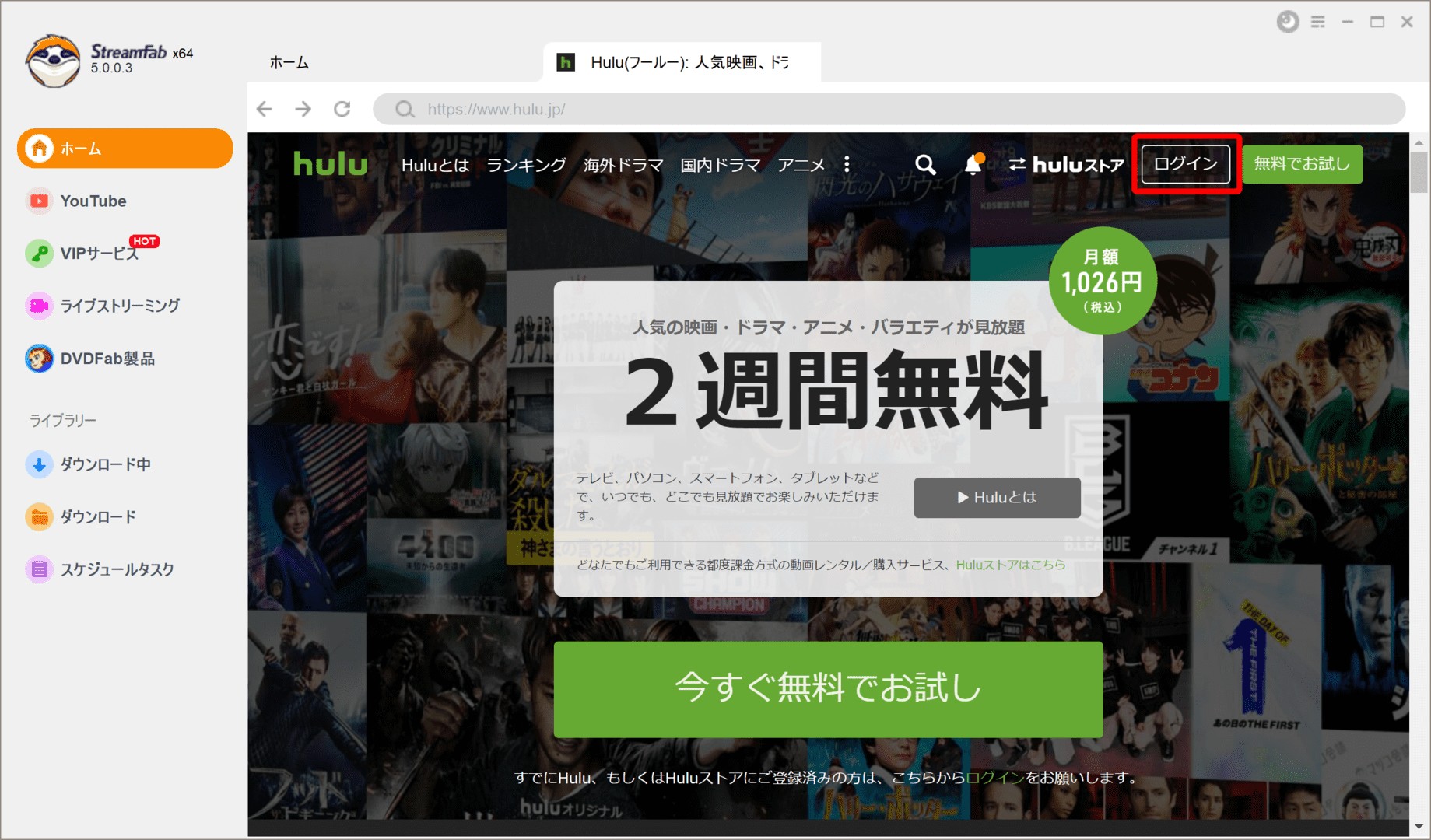 Hulu　ダウンロード