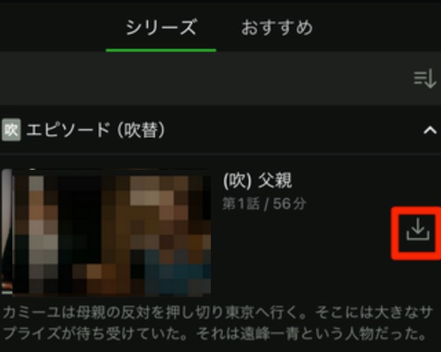 Hulu公式アプリで動画をダウンロードする方法1