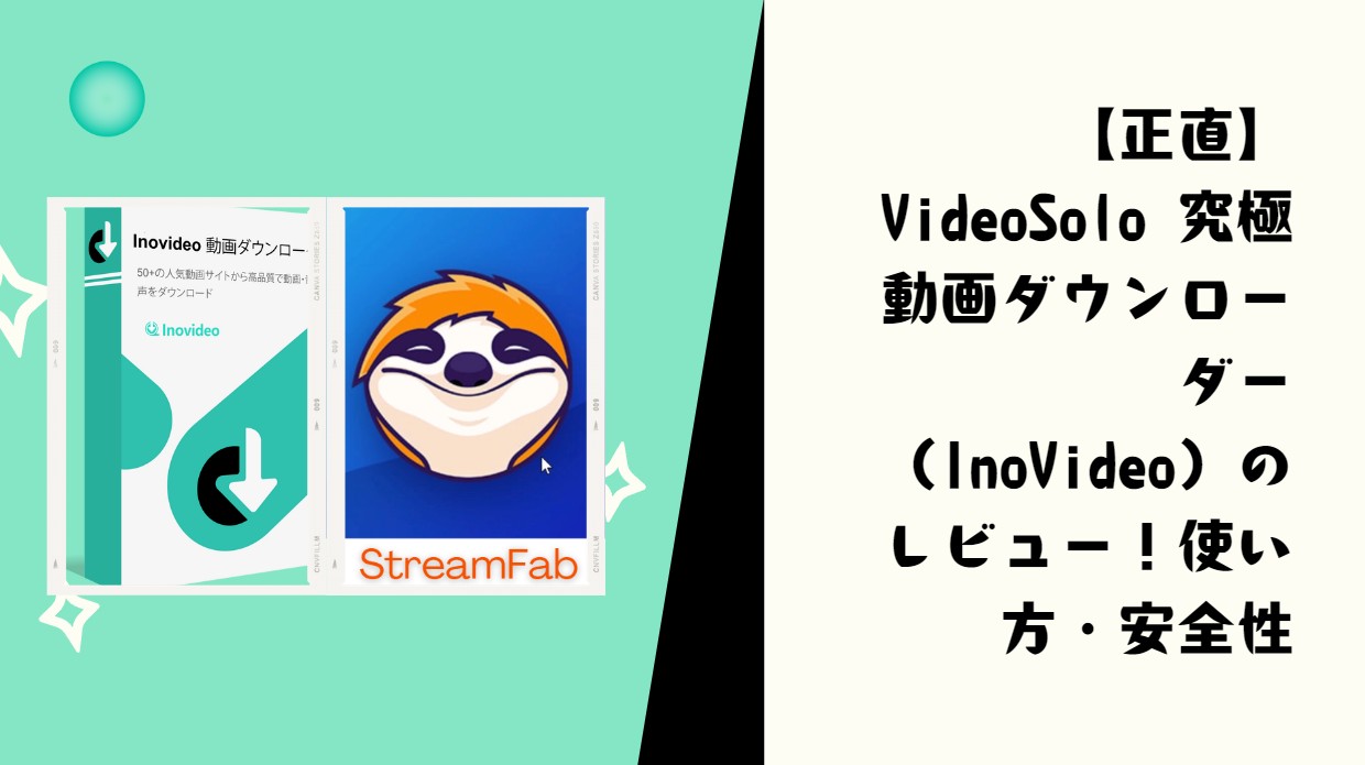 videosolo 究極動画ダウンローダー