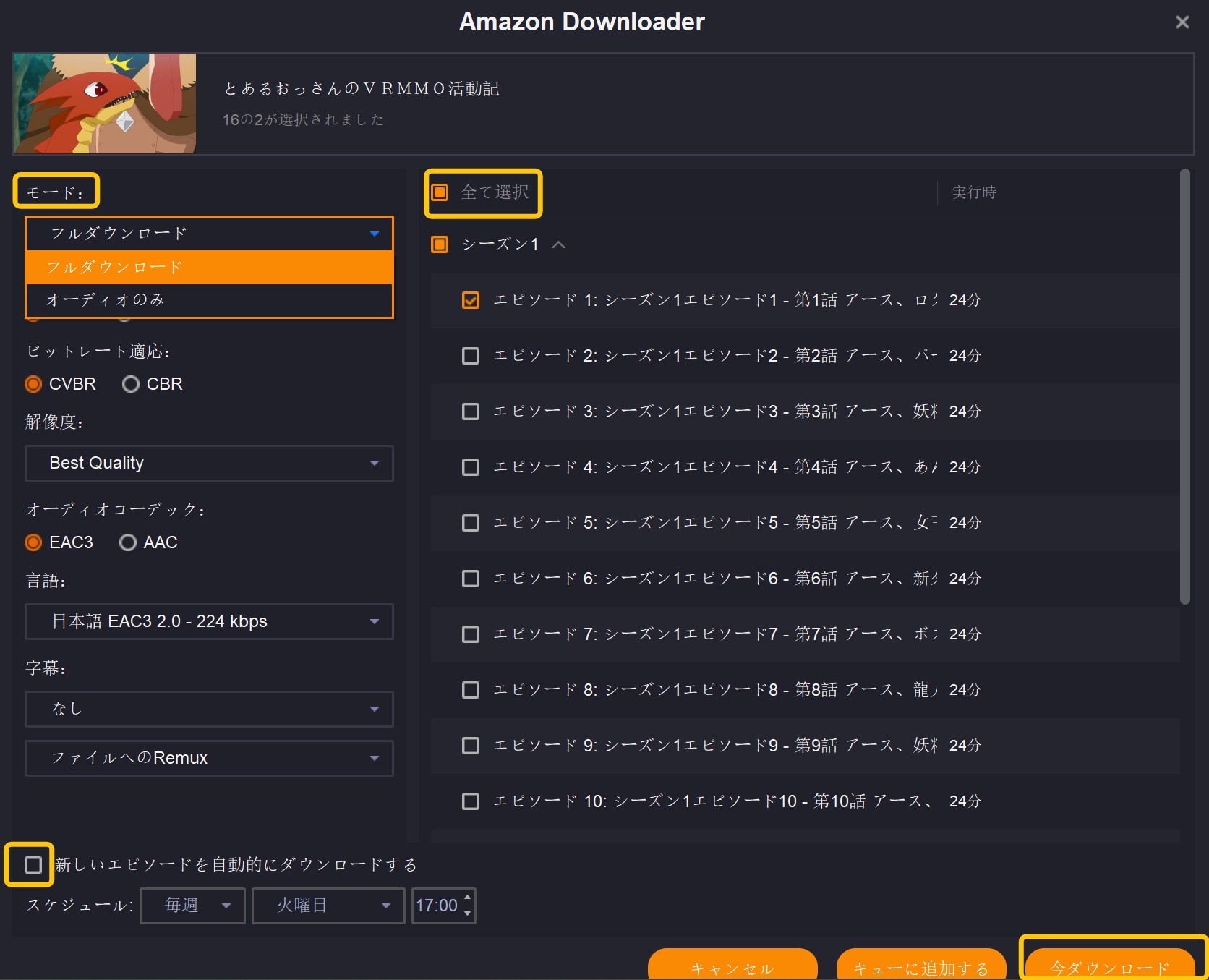 StreamFab 使い方