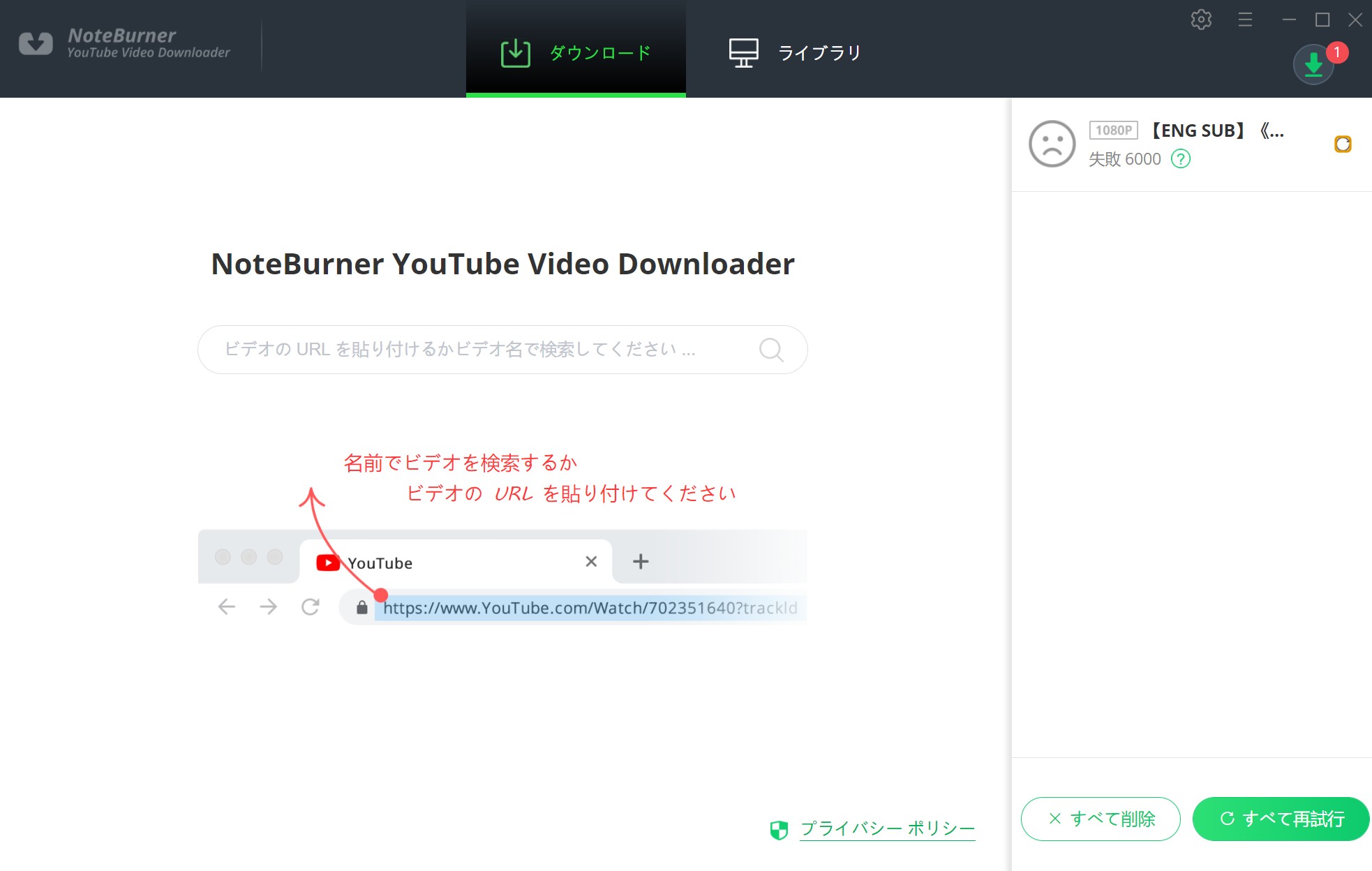 NoteBurner YouTube Video Downloader 使えない