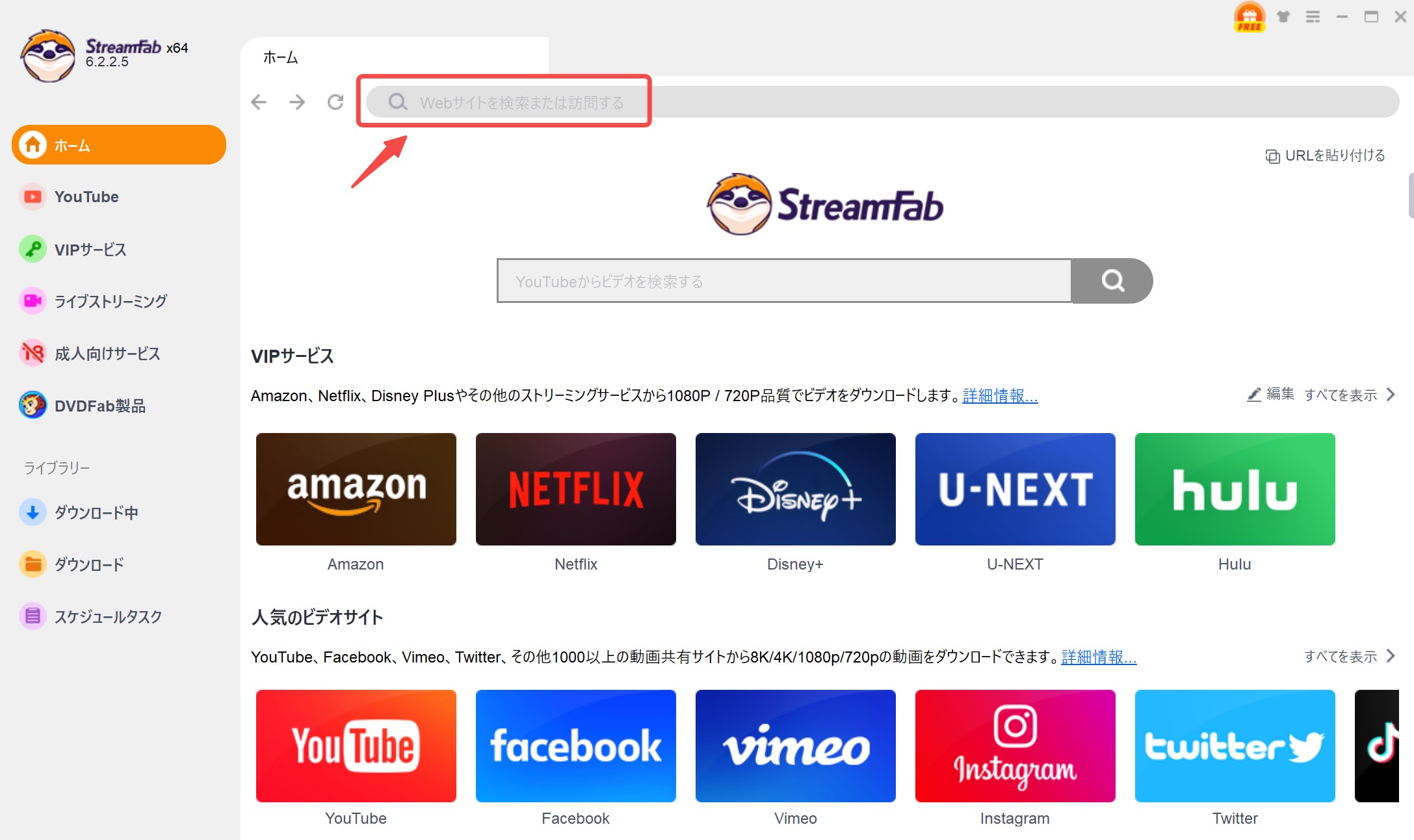StreamFabの使い方