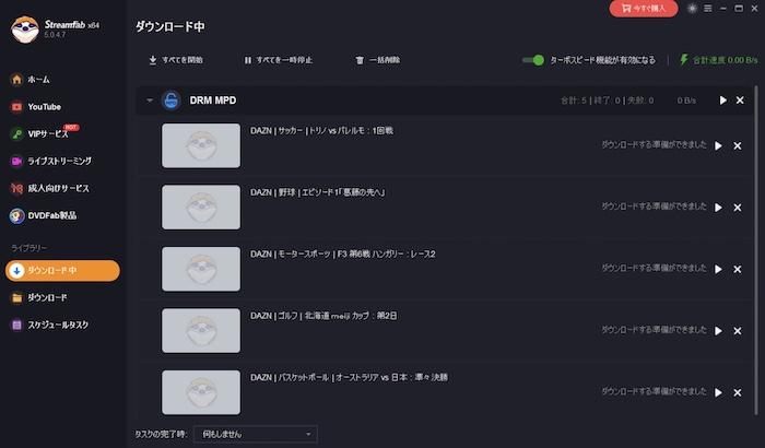 dazn ダウンロード
