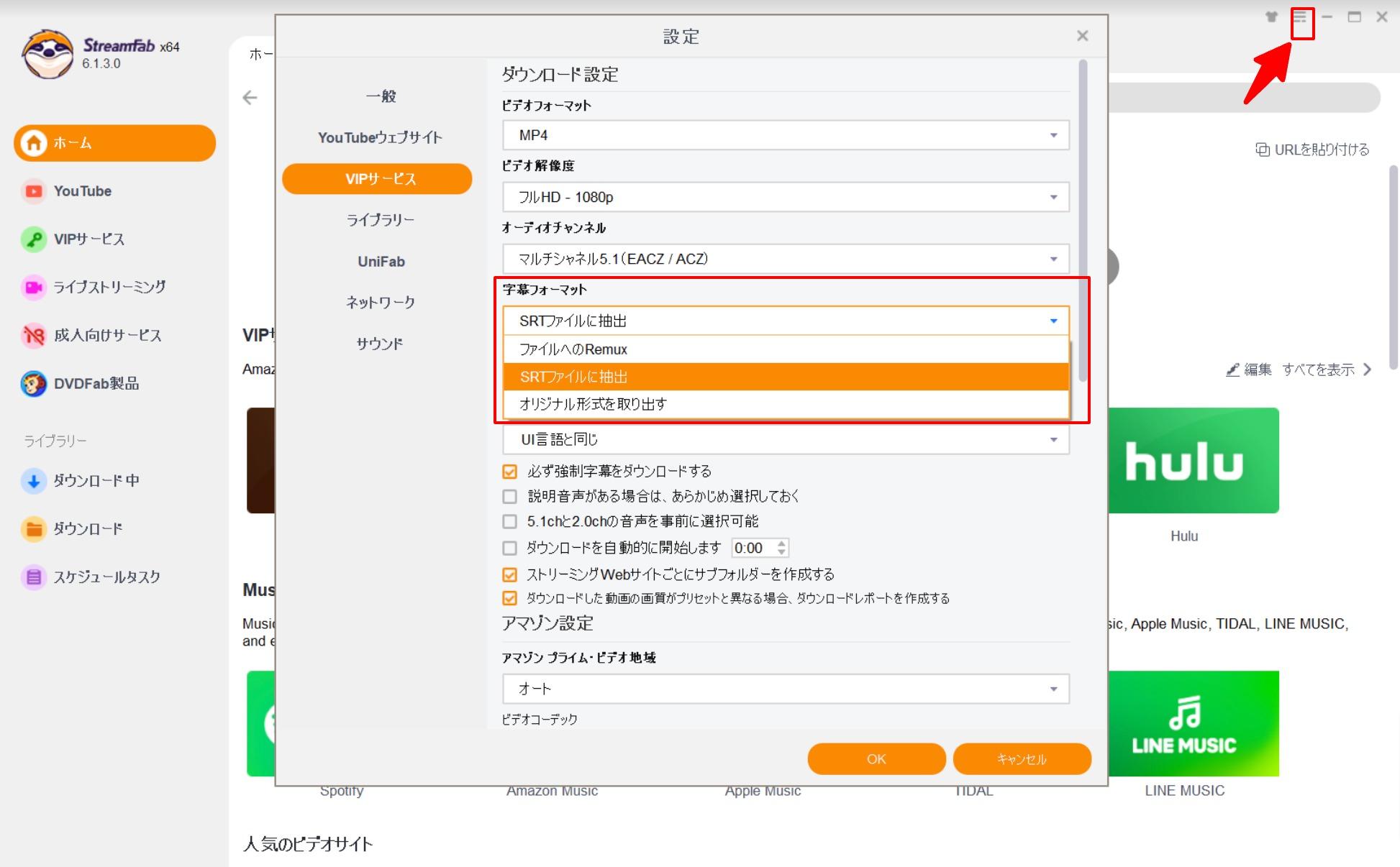 streamfab ダウンロードできない