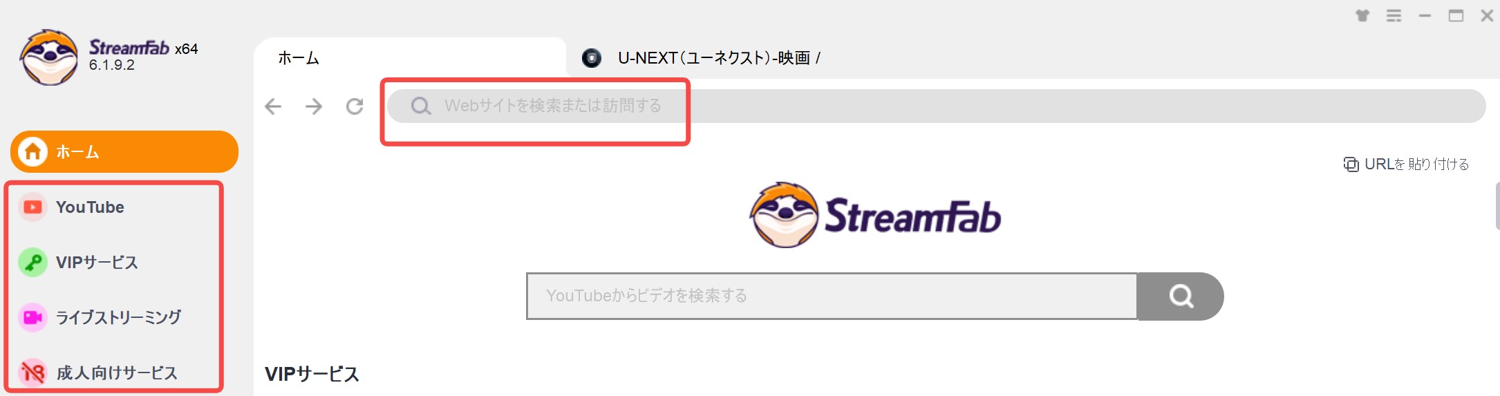 StreamFab 使い方