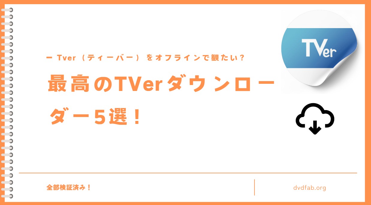 Tver ダウンロード