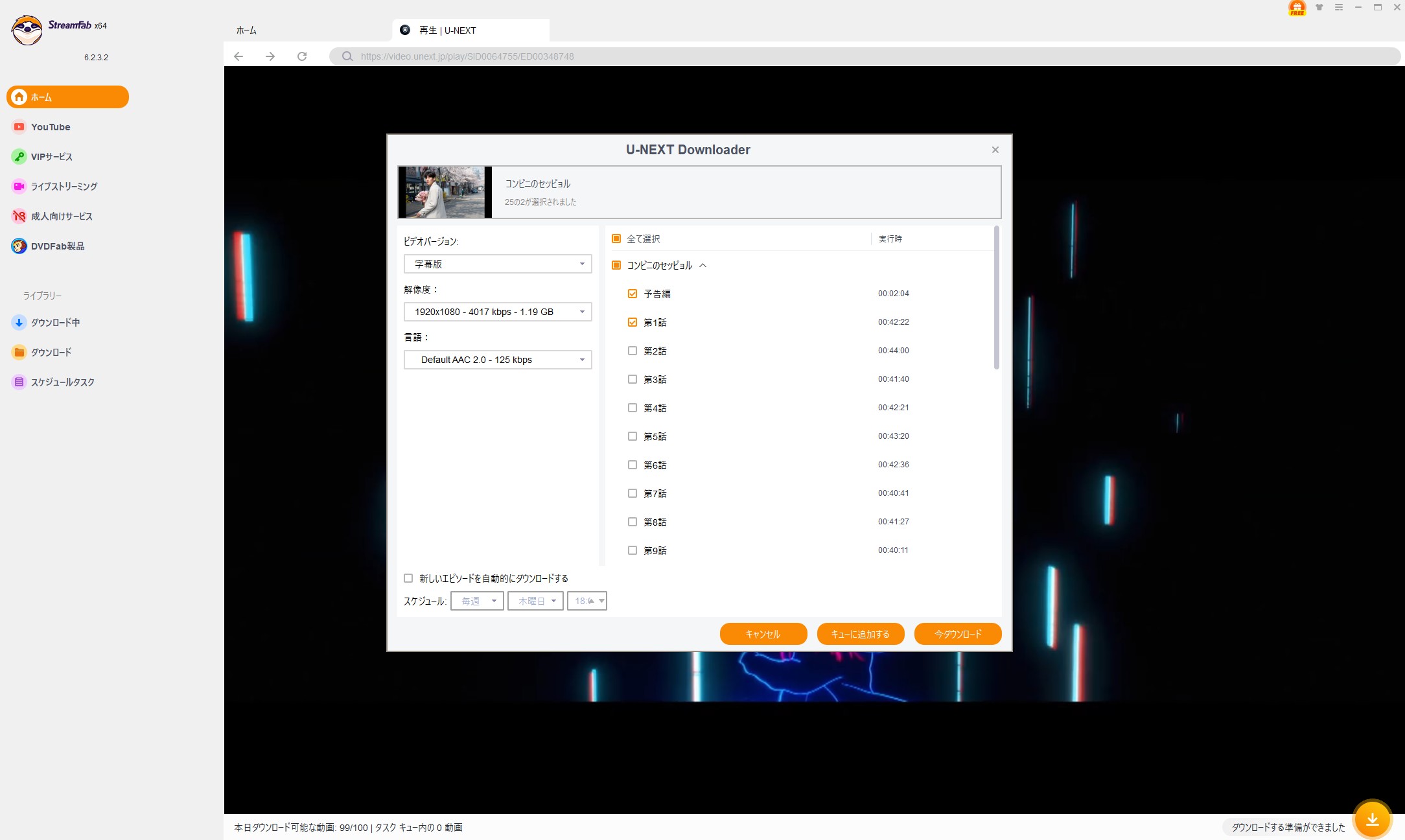 StreamFabで動画をU-NEXTからダウンロードする手順3
