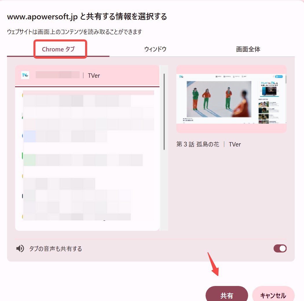 TVer ダウンロード Chrome