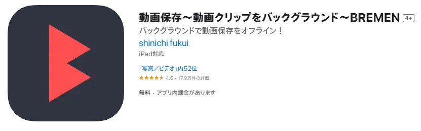 tver オフライン iphone