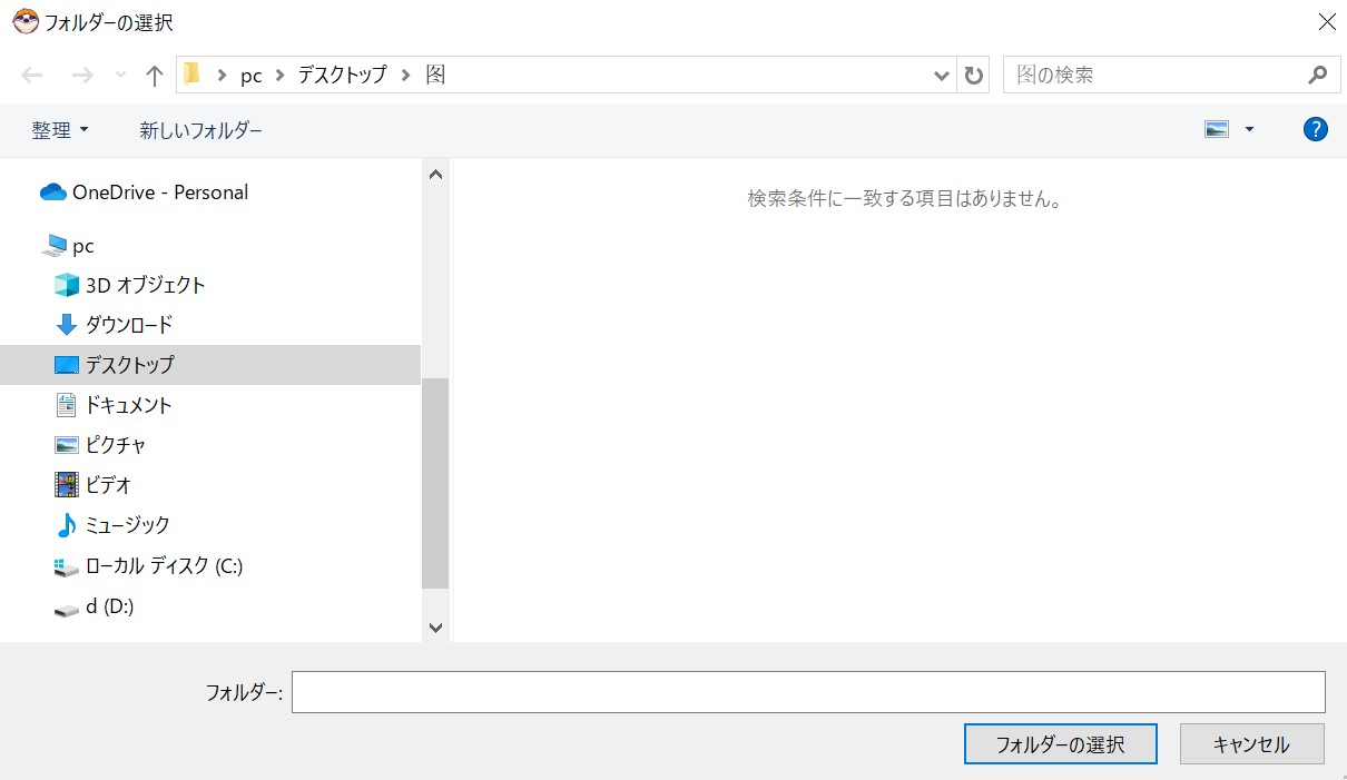 U-NEXTの保存先を変更するやり方