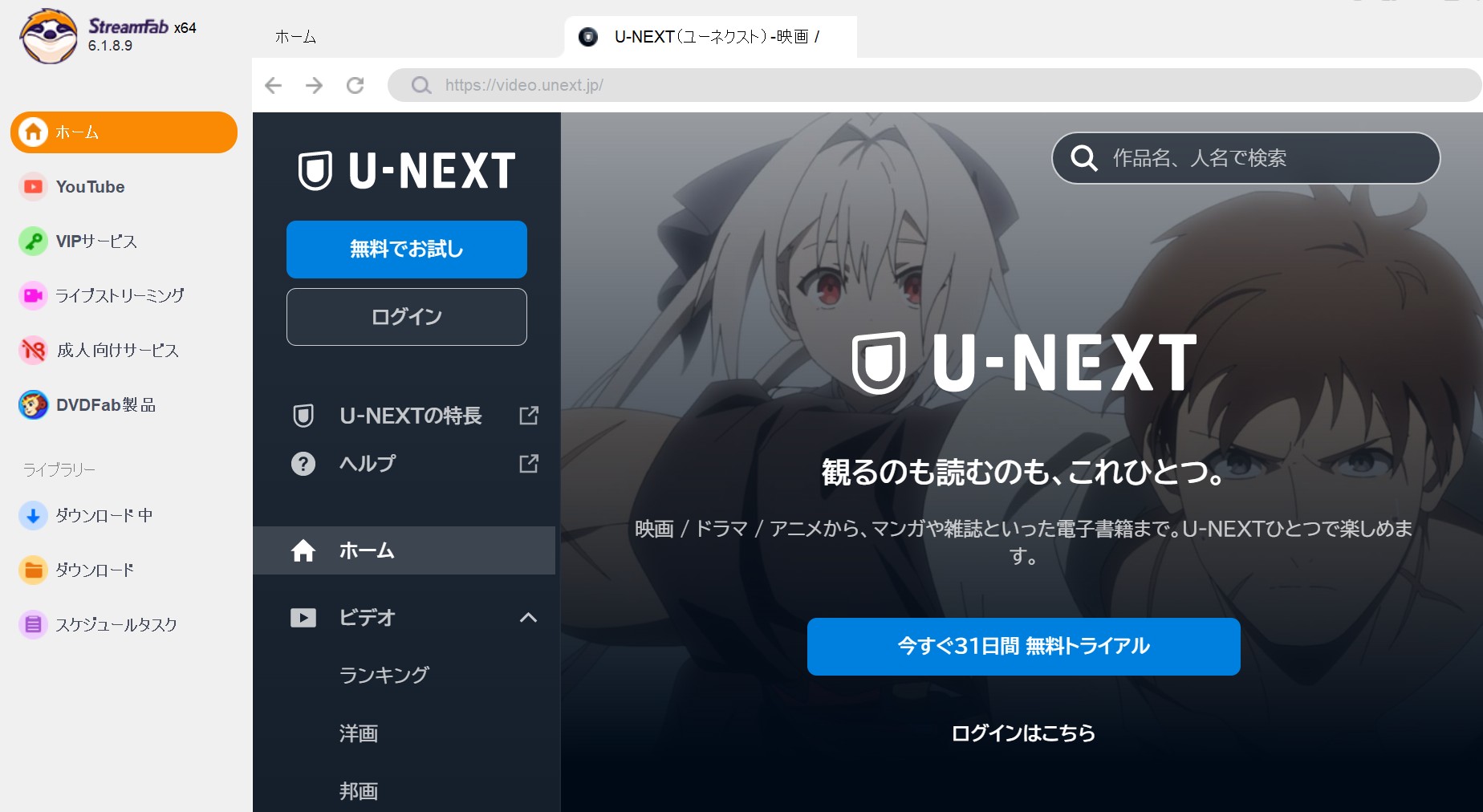 U-NEXTの保存先を変更するやり方