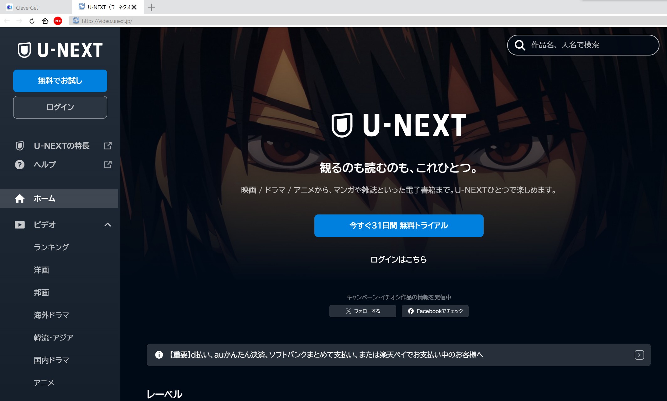 u-next 保存する方法