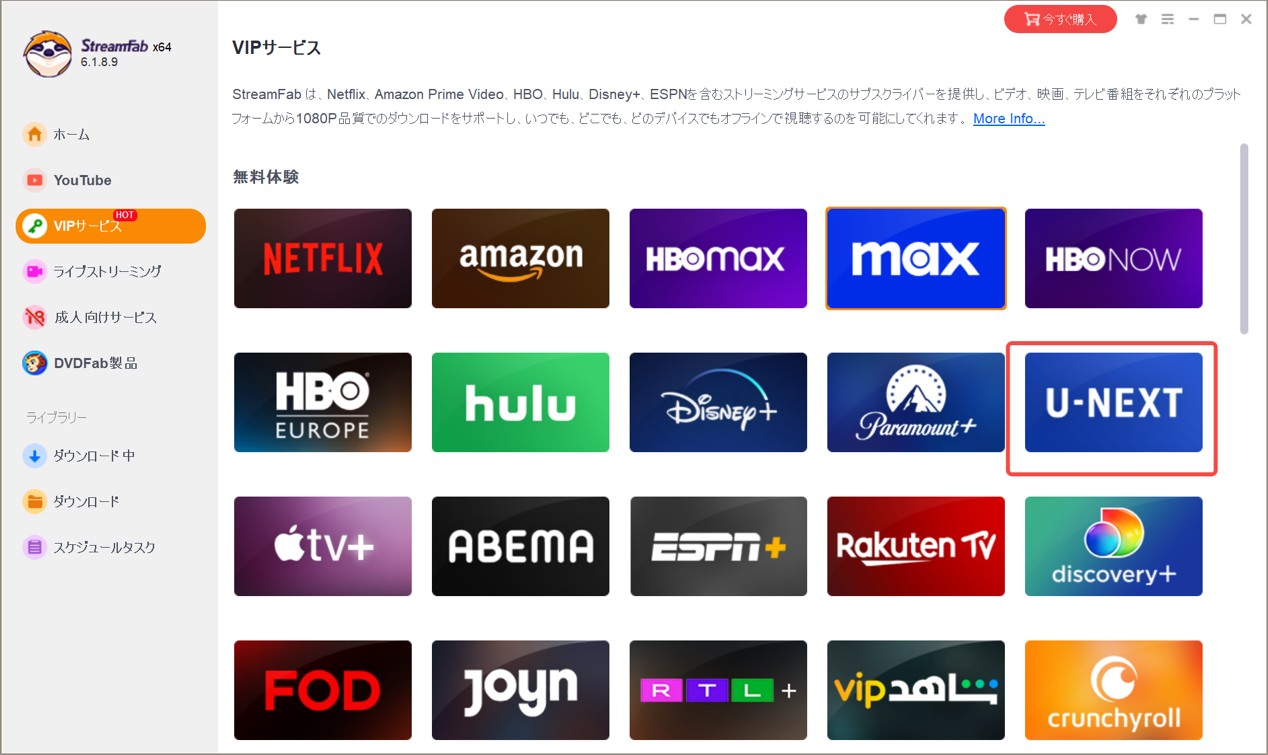 StreamFabでU-NEXTをダウンロードして永久にオフラインで見る方法2