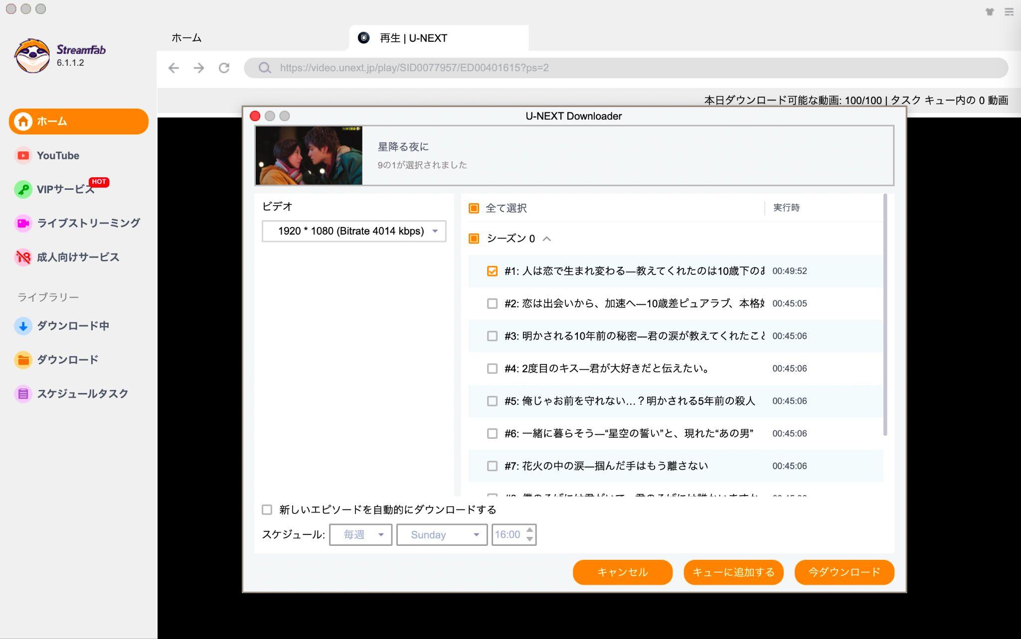 StreamFab U-NEXT ダウンローダーでSPOTV NOWをダウンロードする方法3