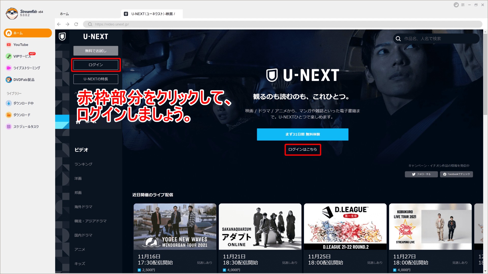 StreamFabで U-NEXTのdrmを解除する手順2