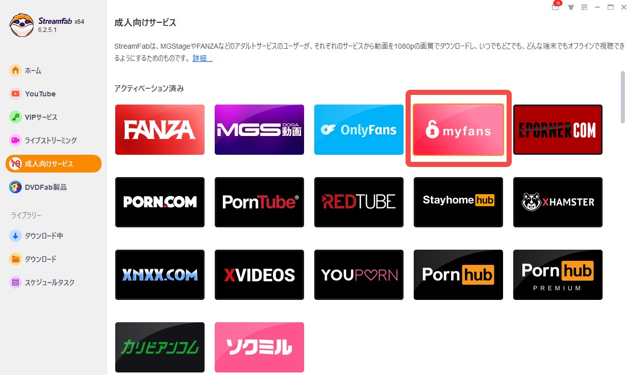 myfansをダウンロードする方法