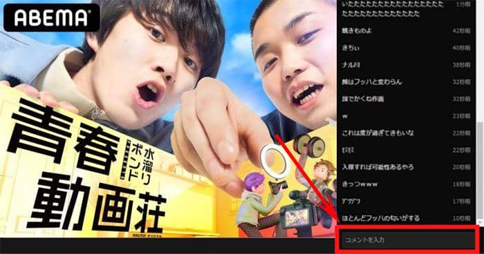 abematv コメント